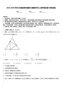 2023-2024学年江苏省扬州市高邮市汪曾祺学校九上数学期末复习检测试题含答案