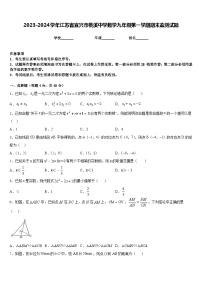 2023-2024学年江苏省宜兴市桃溪中学数学九年级第一学期期末监测试题含答案