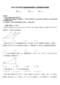 2023-2024学年江苏省徐州市邳州市九上数学期末统考试题含答案