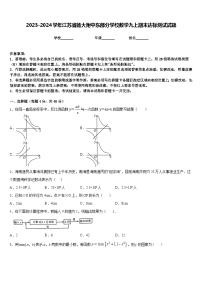 2023-2024学年江苏省扬大附中东部分学校数学九上期末达标测试试题含答案