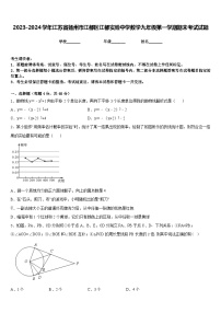 2023-2024学年江苏省扬州市江都区江都实验中学数学九年级第一学期期末考试试题含答案