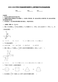 2023-2024学年江苏省徐州市邳州市九上数学期末学业质量监测试题含答案