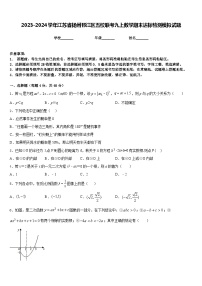 2023-2024学年江苏省扬州邗江区五校联考九上数学期末达标检测模拟试题含答案