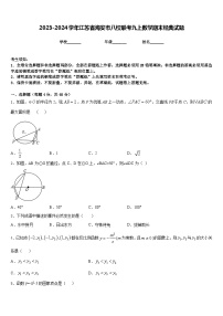 2023-2024学年江苏省海安市八校联考九上数学期末经典试题含答案