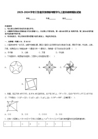 2023-2024学年江苏省洪泽县联考数学九上期末调研模拟试题含答案