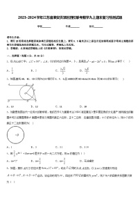 2023-2024学年江苏省淮安洪泽区四校联考数学九上期末复习检测试题含答案