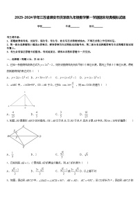 2023-2024学年江苏省淮安市洪泽县九年级数学第一学期期末经典模拟试题含答案