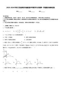 2023-2024学年江苏省淮安市南陈集中学数学九年级第一学期期末调研试题含答案