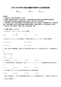 2023-2024学年江苏省江都国际学校数学九上期末预测试题含答案