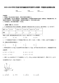 2023-2024学年江苏省江阴市南闸实验学校数学九年级第一学期期末监测模拟试题含答案