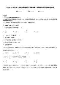 2023-2024学年江苏省苏北地区九年级数学第一学期期末综合测试模拟试题含答案