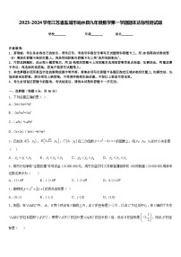 2023-2024学年江苏省盐城市响水县九年级数学第一学期期末达标检测试题含答案