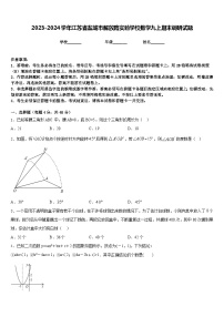 2023-2024学年江苏省盐城市解放路实验学校数学九上期末调研试题含答案