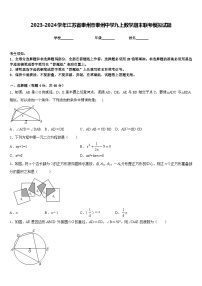 2023-2024学年江苏省泰州市泰州中学九上数学期末联考模拟试题含答案