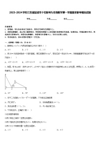 2023-2024学年江苏省盐城市十校联考九年级数学第一学期期末联考模拟试题含答案