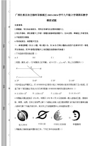 广西壮族自治区柳州市柳南区2023-2024学年九年级上学期期末数学模拟试题（含答案）