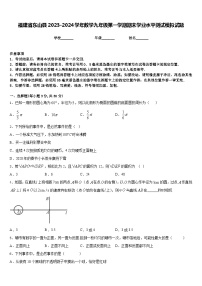 福建省东山县2023-2024学年数学九年级第一学期期末学业水平测试模拟试题含答案