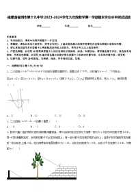 福建省福州市第十九中学2023-2024学年九年级数学第一学期期末学业水平测试试题含答案