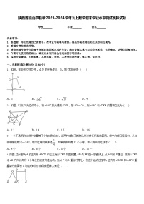 陕西省岐山县联考2023-2024学年九上数学期末学业水平测试模拟试题含答案