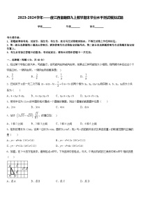 2023-2024学年——度江西省赣县九上数学期末学业水平测试模拟试题含答案