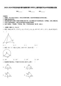 2023-2024学年吉林省长春市德惠市第三中学九上数学期末学业水平测试模拟试题含答案