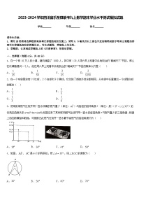 2023-2024学年四川省乐至县联考九上数学期末学业水平测试模拟试题含答案