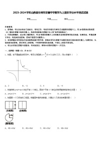 2023-2024学年山西省忻州市定襄中学数学九上期末学业水平测试试题含答案