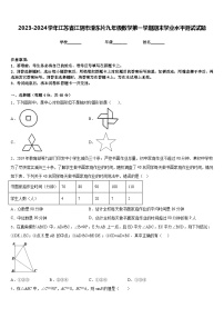 2023-2024学年江苏省江阴市澄东片九年级数学第一学期期末学业水平测试试题含答案