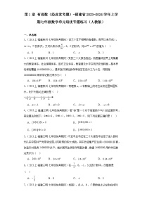 初中数学人教版七年级上册1.2.1 有理数课时作业