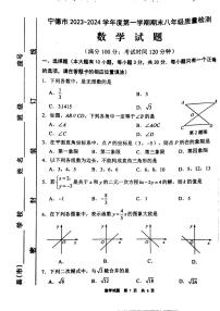 福建省宁德市2023—2024学年八年级上学期1月期末数学试题