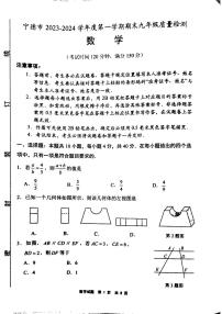 福建省宁德市2023—2024学年九年级上学期1月期末数学试题