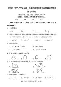 福建省泉州市鲤城区2023-2024学年上学期七年级期末教学质量跟踪监测数学试卷