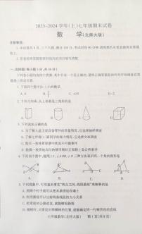 河南省焦作市2023-2024学年上学期期末七年级数学试卷