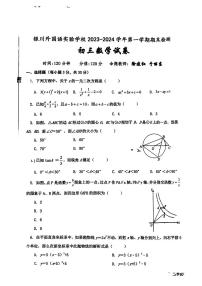 宁夏银川外国语实验学校2023—2024学年上学期期末检测九年级数学试题