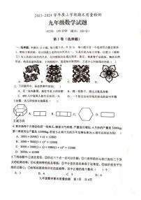 山东省日照市东港区日照高新区中学2023-2024学年上学期期末检测九年级数学试题