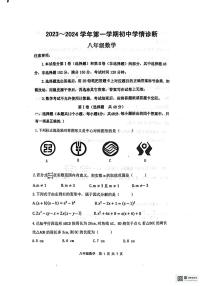 山东省泰安市东平县2023-2024学年+八年级上学期数学期末试题