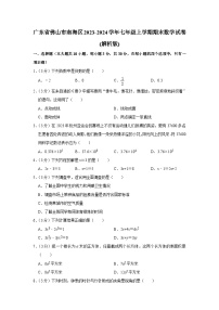 广东省佛山市南海区2023-2024学年七年级上学期期末数学试卷+