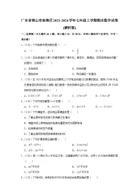 广东省佛山市南海区2023-2024学年七年级上学期期末数学试卷+
