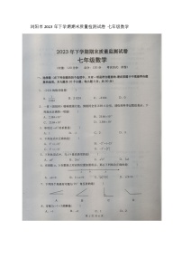 湖南省长沙市浏阳市2023-2024学年七年级上学期1月期末数学试题