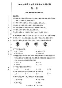 2023-2024长郡集团八年级上学期期末考试数学试卷及参考答案