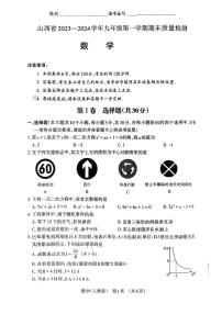 山西省大同市灵丘县2023-2024学年上学期期末九年级数学试卷