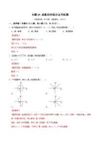 专题09 函数初步综合过关检测-备战2024年中考数学一轮复习考点全预测（全国通用）