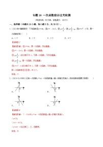 专题10 一次函数综合过关检测-备战2024年中考数学一轮复习考点全预测（全国通用）