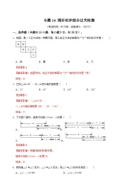 专题14 图形初步综合过关检测-备战2024年中考数学一轮复习考点全预测（全国通用）