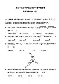 第二十二届华罗庚杯初二组初赛数学竞赛试卷及答案