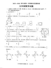 山东省济南市历城区2023-2024学年九年级上学期数学期末考试题