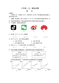 江苏省南京市鼓楼区2023-2024学年八年级上学期期末数学试卷