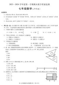安徽省蚌埠市2023-2024学年上学期七年级数学期末监测试卷（沪科版）
