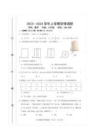 河南省郑州市郑东新区2023—-2024学年九年级上学期期末数学试卷