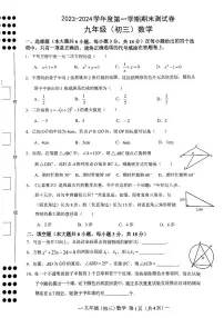 江西省南昌市2023-—2024学年上学期九年级数学期末测试试卷